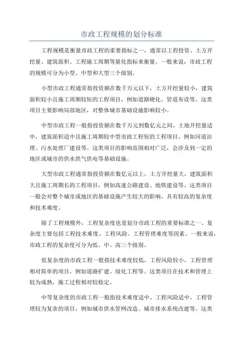 市政工程规模的划分标准