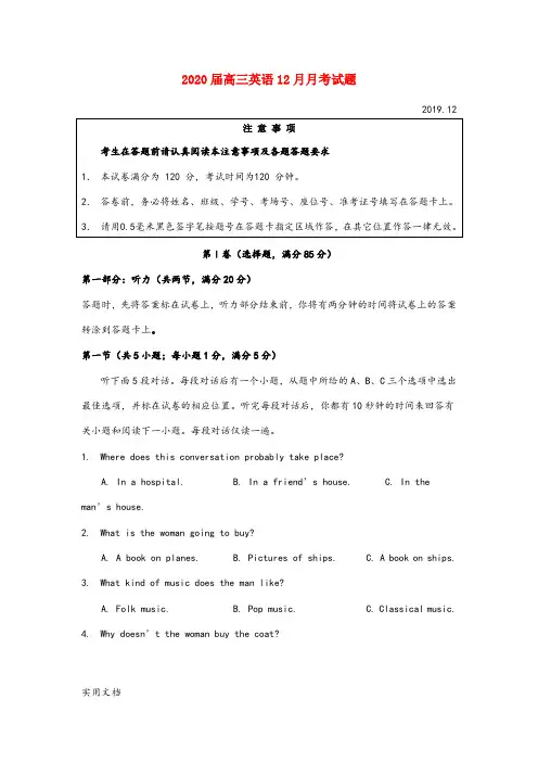 2020届高三英语12月月考试题 (2)