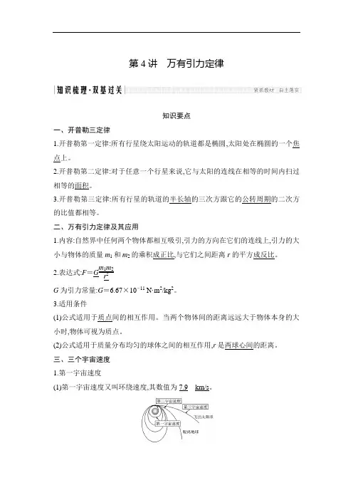 高中物理必修2第四章 抛体运动与圆周运动 万有引力定律第4讲 万有引力定律