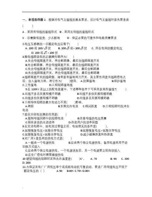发电厂电气部分试卷汇总及答案(全)