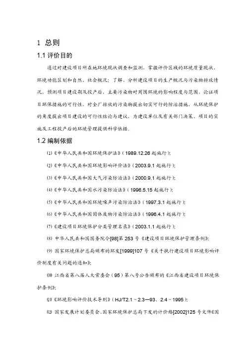 江西某公司年产15000立方米刨花板生产线项目环境影响评价报告书