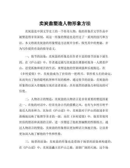 卖炭翁塑造人物形象方法