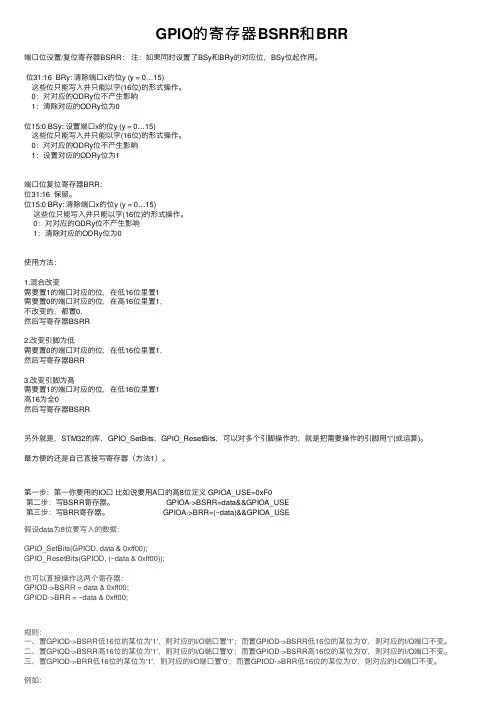 GPIO的寄存器BSRR和BRR