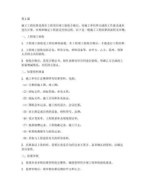 施工工程结算流程及步骤(3篇)