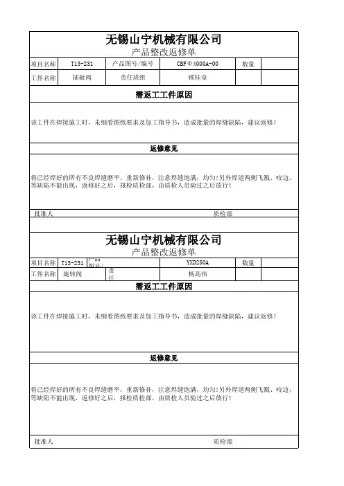 返修单