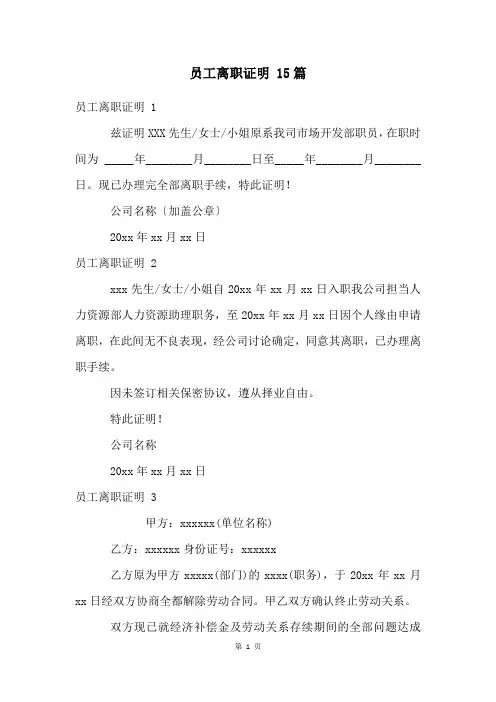 员工离职证明 15篇
