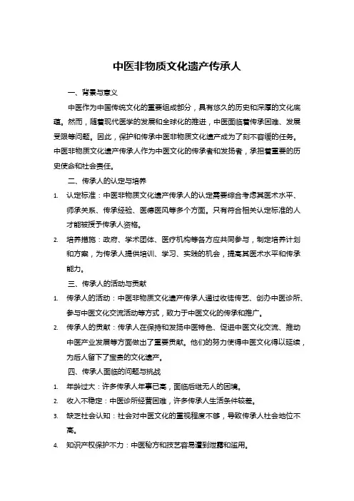 中医非物质文化遗产传承人