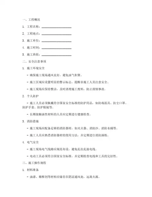 油工安全技术交底模板
