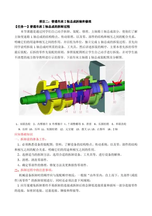 车床一轴拆装
