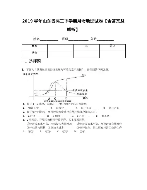 2019学年山东省高二下学期月考地理试卷【含答案及解析】