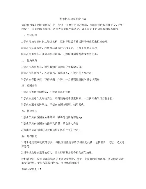 培训机构规章制度上墙