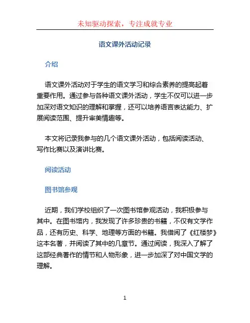 语文课外活动记录