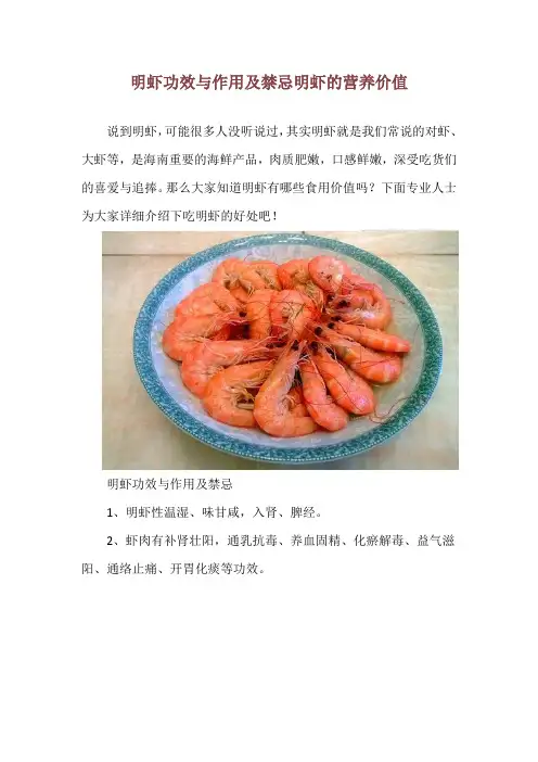 明虾功效与作用及禁忌 明虾的营养价值