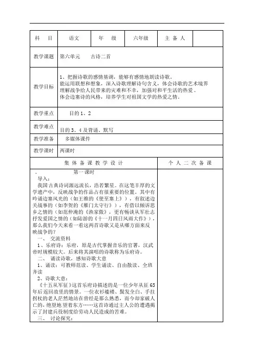 【推荐】六年级上册语文教学设计-6.1《古诗二首》∣