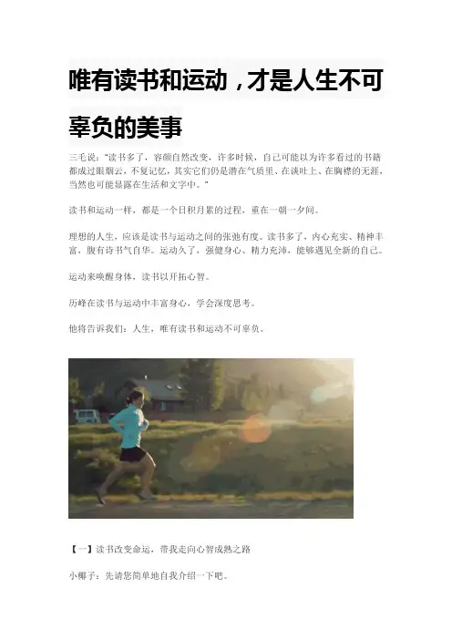 唯有读书和运动,才是人生不可辜负的美事