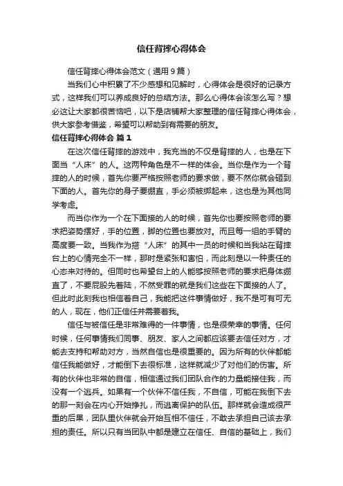 信任背摔心得体会