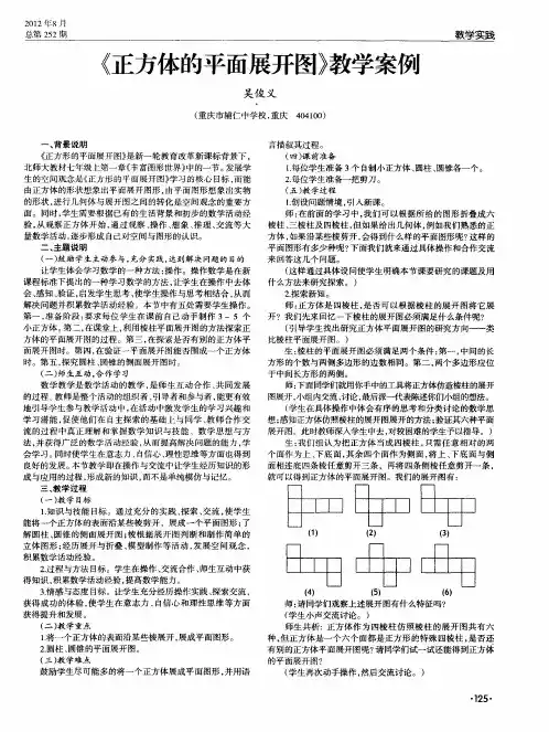《正方体的平面展开图》教学案例