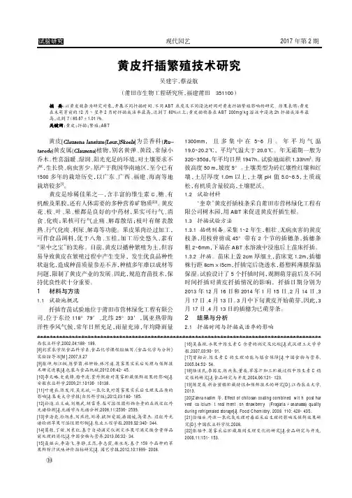 黄皮扦插繁殖技术研究