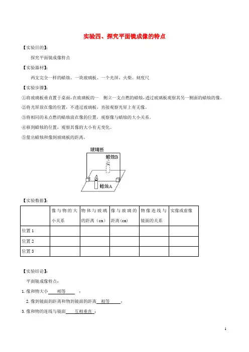 2020年中考物理必考25个实验考学练实验04探究平面镜成像特点实验含解析34