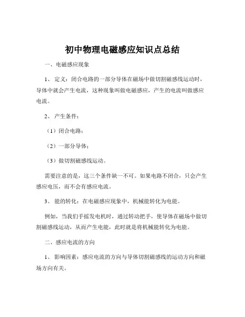 初中物理电磁感应知识点总结