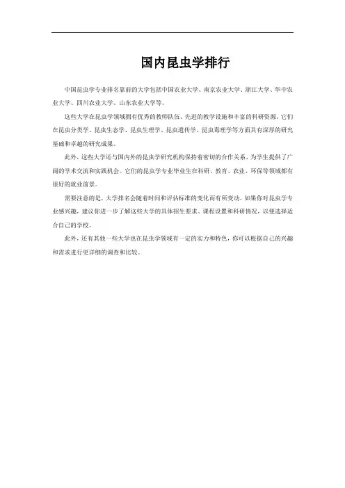 国内昆虫学排行