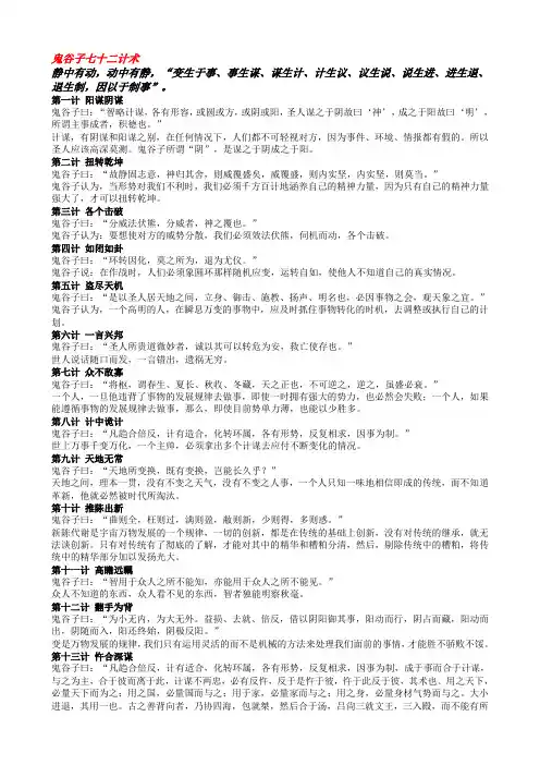 鬼谷子七十二计术