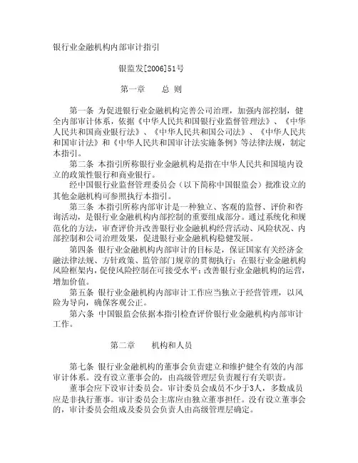 最新银行业外部审计指引[1]