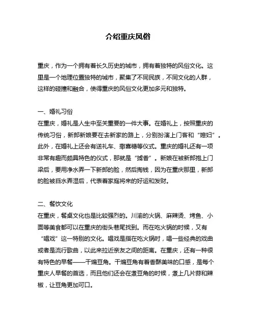 介绍重庆风俗