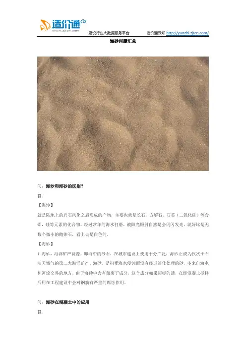 海砂问题汇总