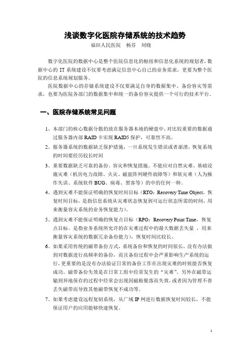 医学信息学论文：浅谈数字化医院存储系统的技术趋势