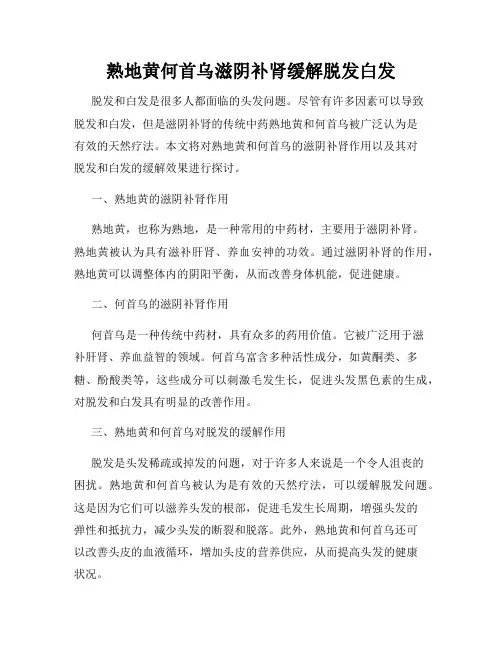 熟地黄何首乌滋阴补肾缓解脱发白发
