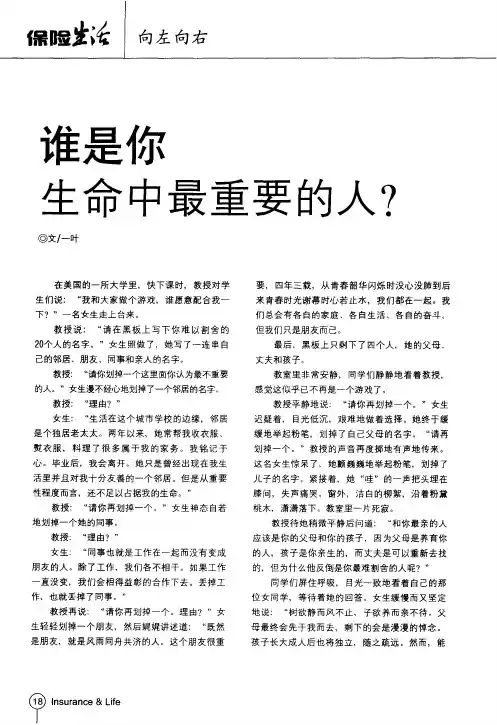 谁是你生命中最重要的人？