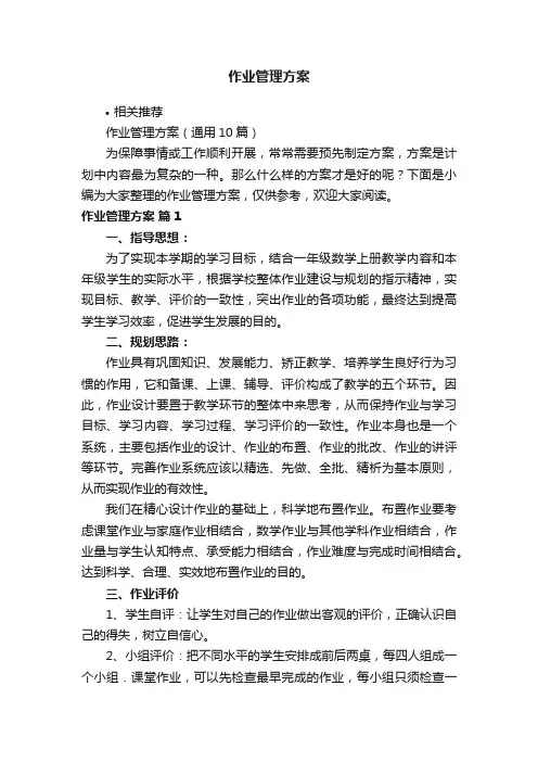 作业管理方案