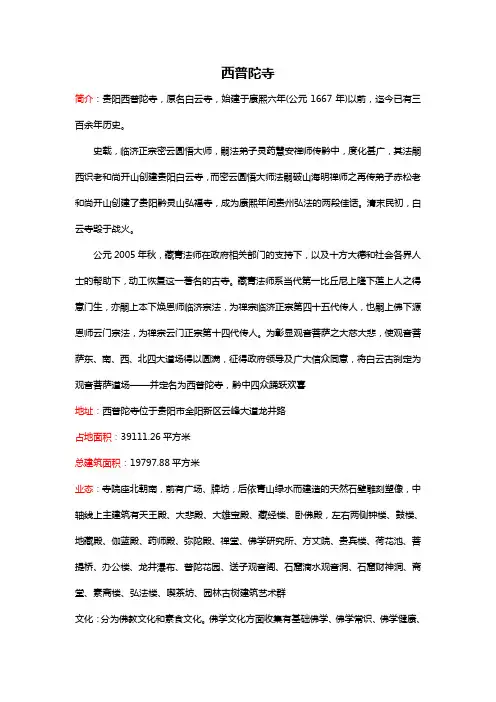 中国普陀寺简介