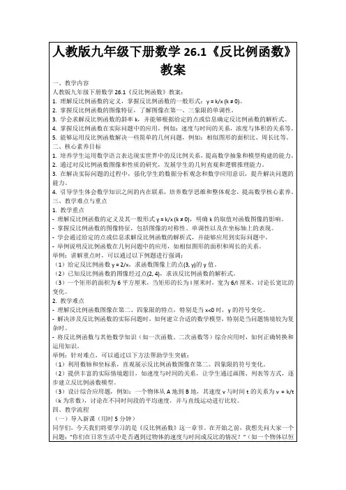 人教版九年级下册数学26.1《反比例函数》教案