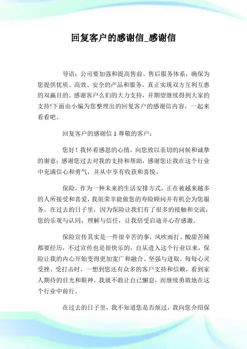 回复客户的感谢信.doc