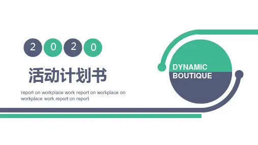 自驾游活动策划书PPT