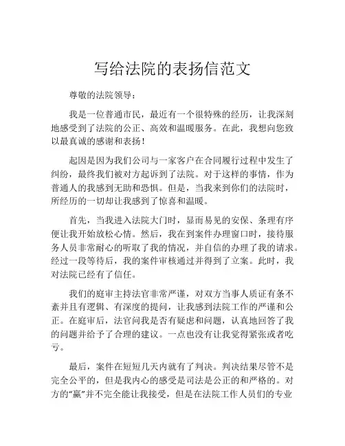 写给法院的表扬信范文