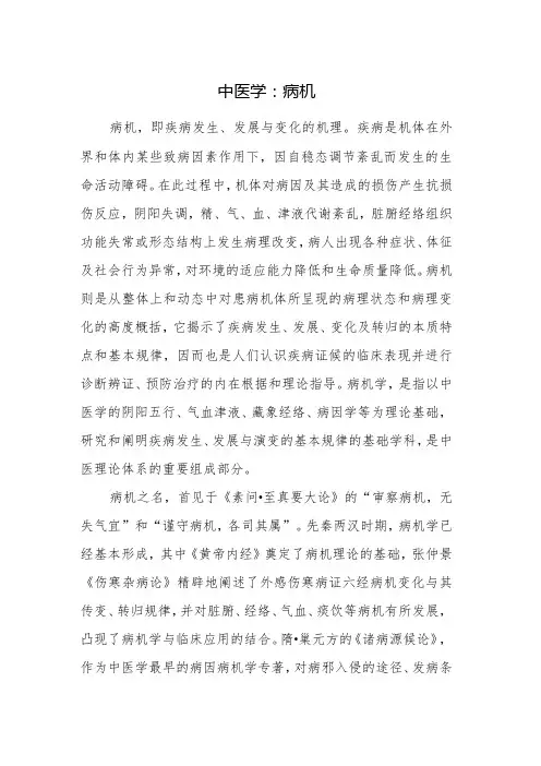 中医学：病机
