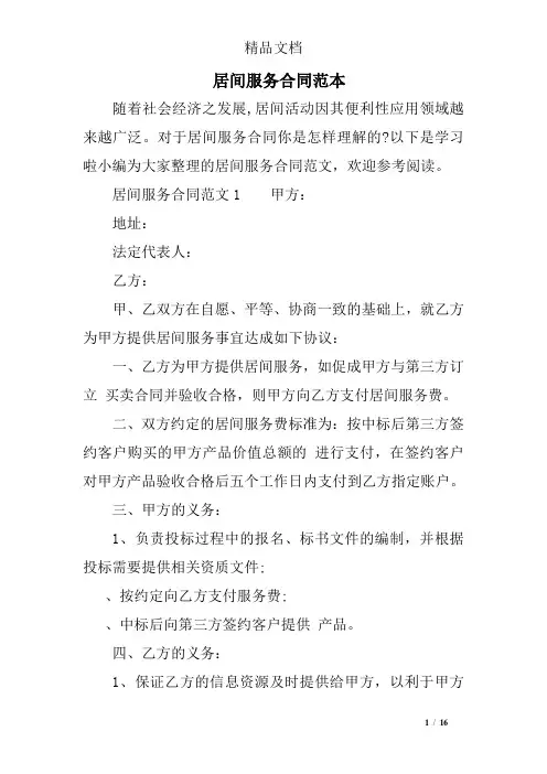 居间服务合同范本