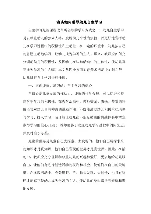 浅谈如何引导幼儿自主学习