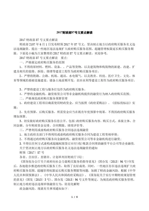 2017财政部87号文要点解读