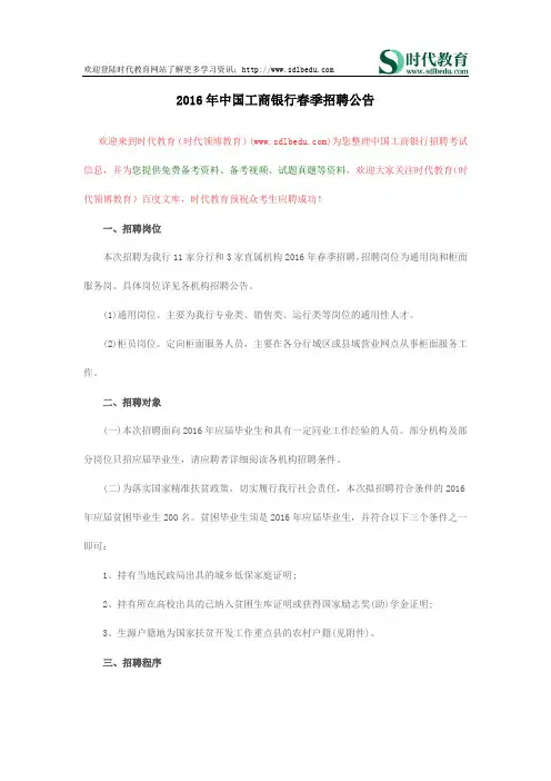2016年中国工商银行春季招聘公告