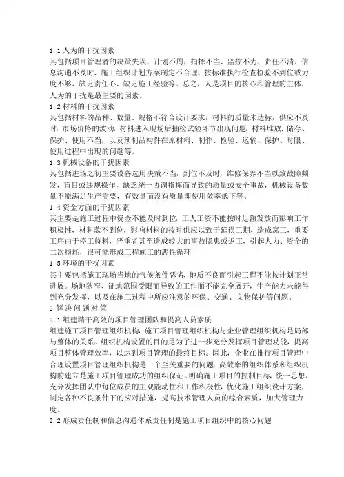 抗干扰施工的管理措施和办法