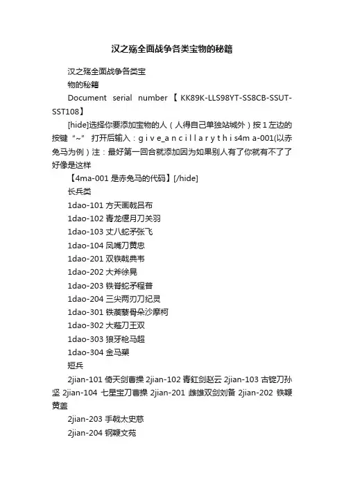 汉之殇全面战争各类宝物的秘籍