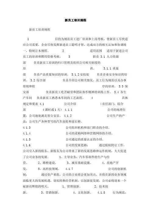新员工培训规程