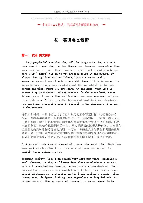 【优质】初一英语美文赏析word版本 (8页)