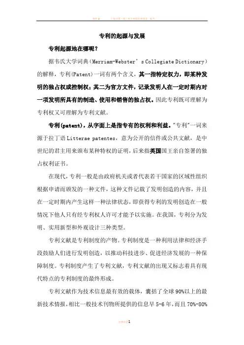 专利的起源与发展