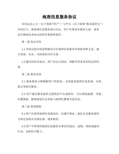 地理信息服务协议