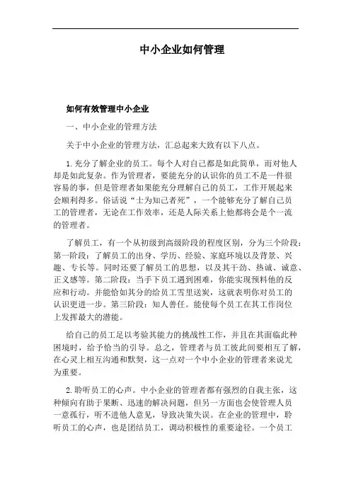 中小企业如何管理